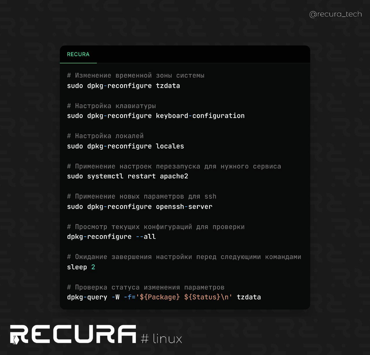 Автоматизация настройки пакетов с dpkg-reconfigure