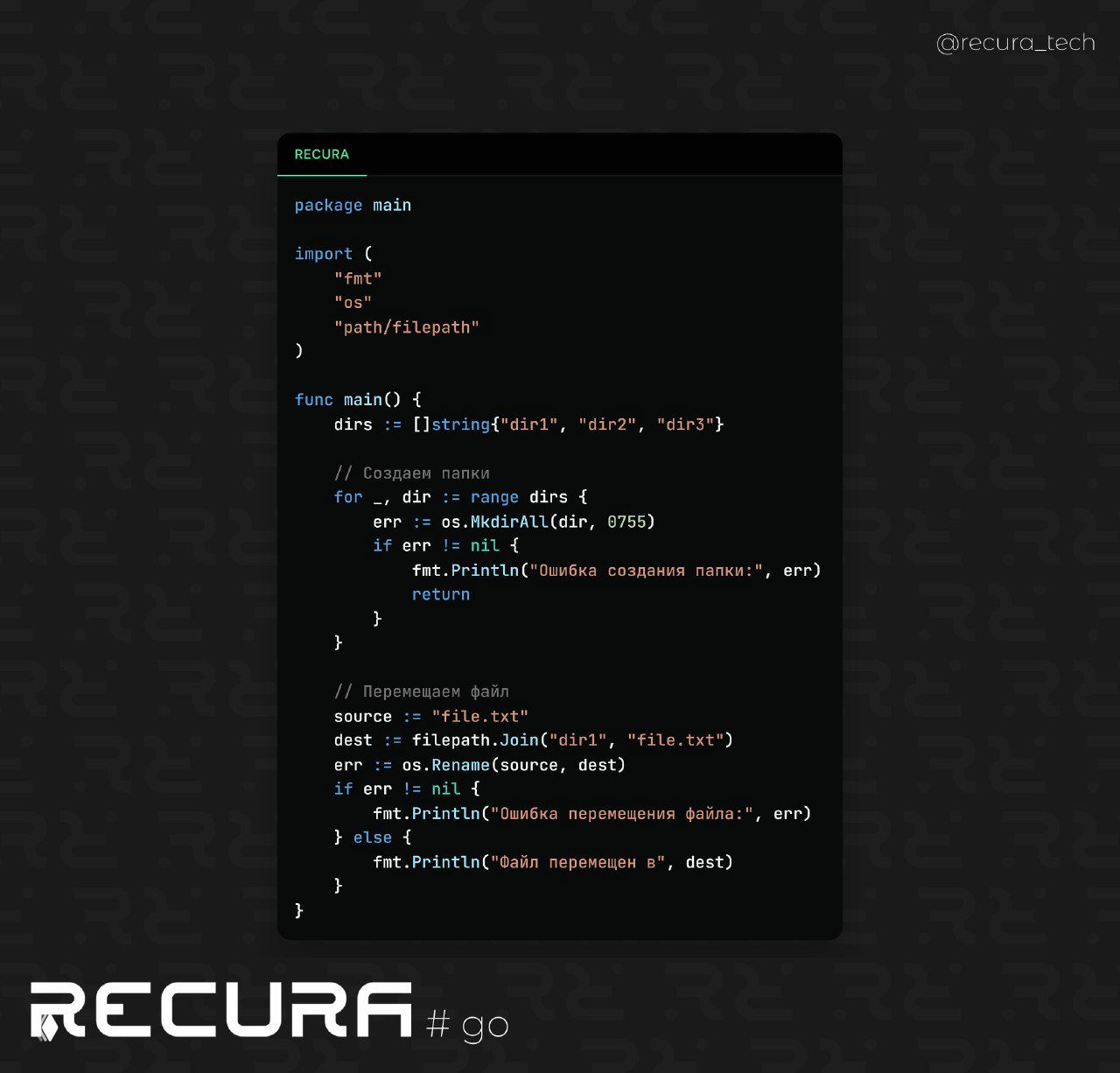Автоматизация работы с файлами и папками в Go