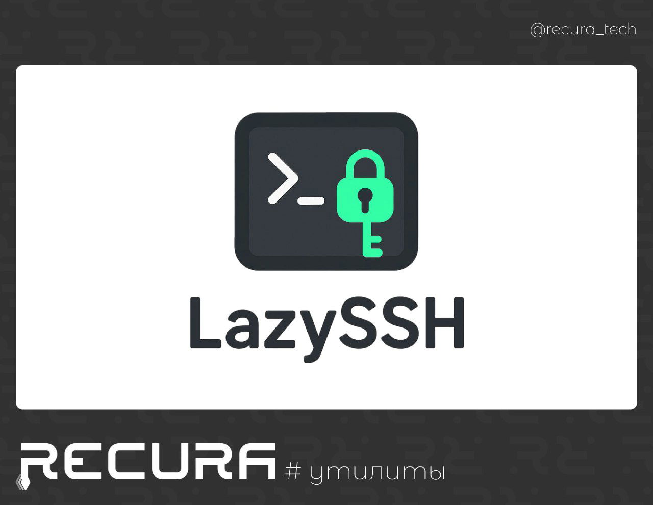 Lazyssh — интерактивный SSH-менеджер