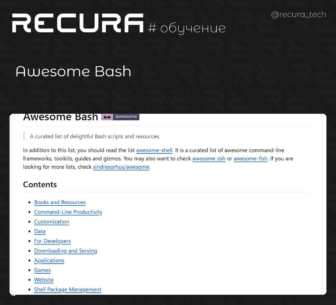 Awesome Bash — подборка инструментов и гайдов по Bash