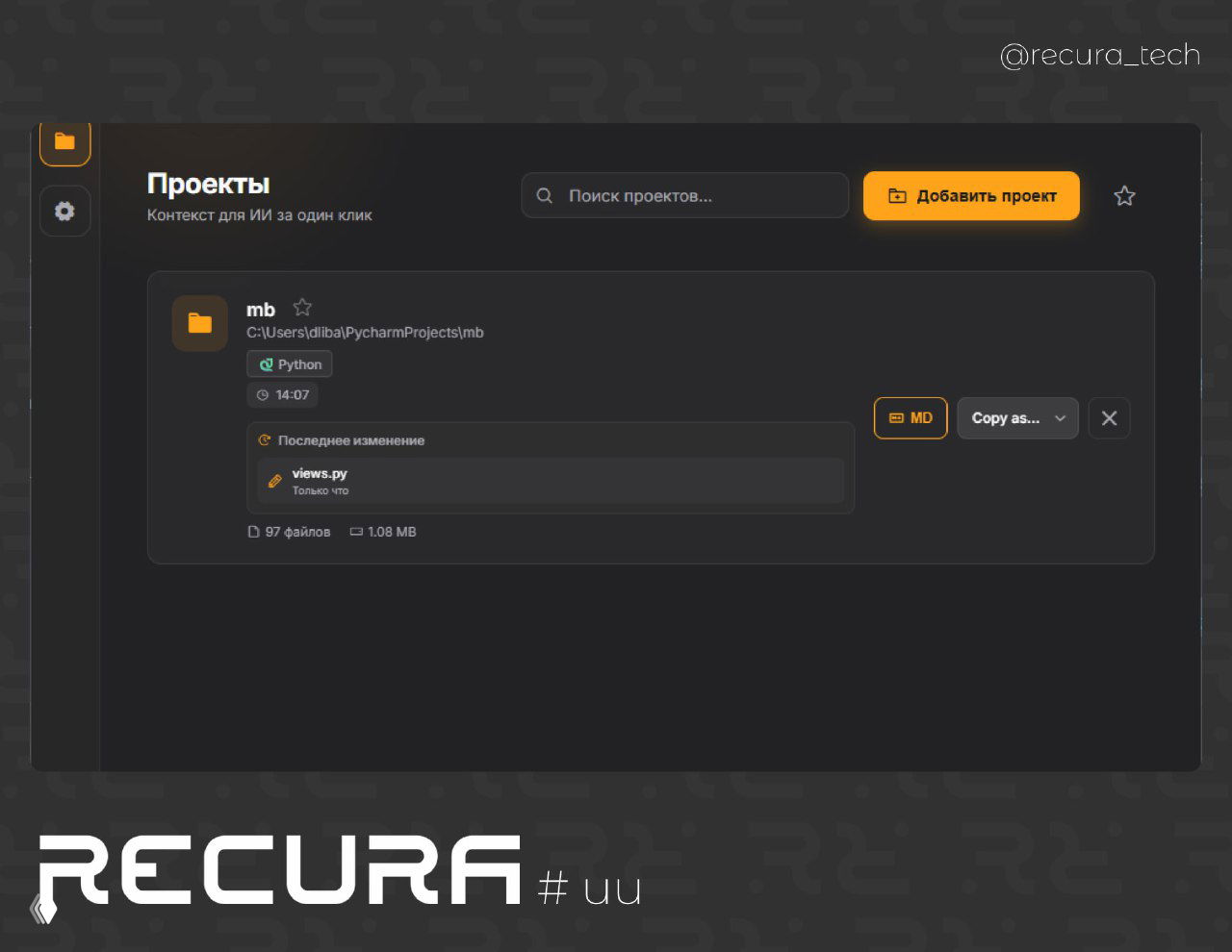 AI Context Manager — подготовка контекста для ИИ