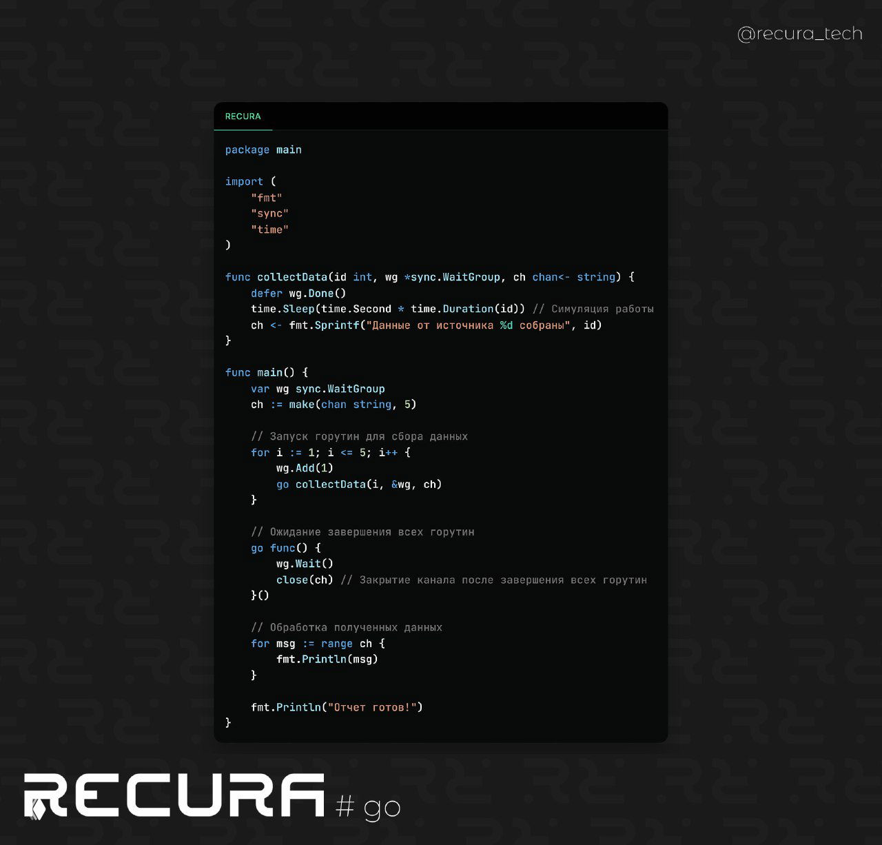 Генерация отчётов и мониторинг данных с Go и goroutines