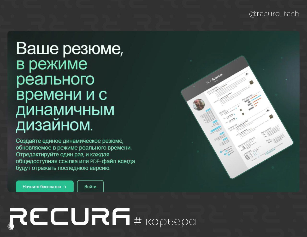 Live Resume — онлайн‑резюме для разработчиков