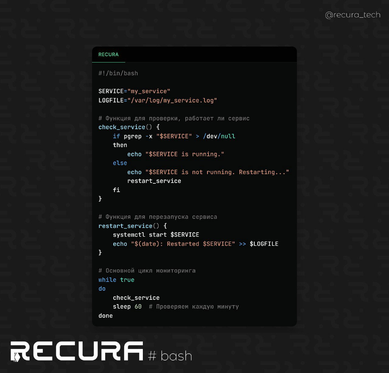 Автоматический мониторинг и рестарт сервисов в Bash