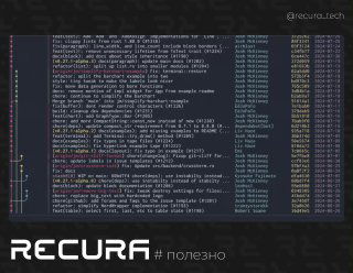 Скриншот терминала с визуализацией Git-логов в Serie: цветные колонки коммитов, список изменений и логотип RECURA внизу.