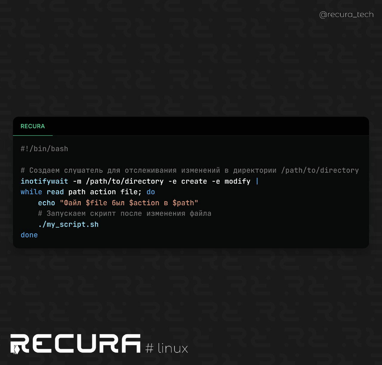 Использование inotify для автоматизации задач в Linux