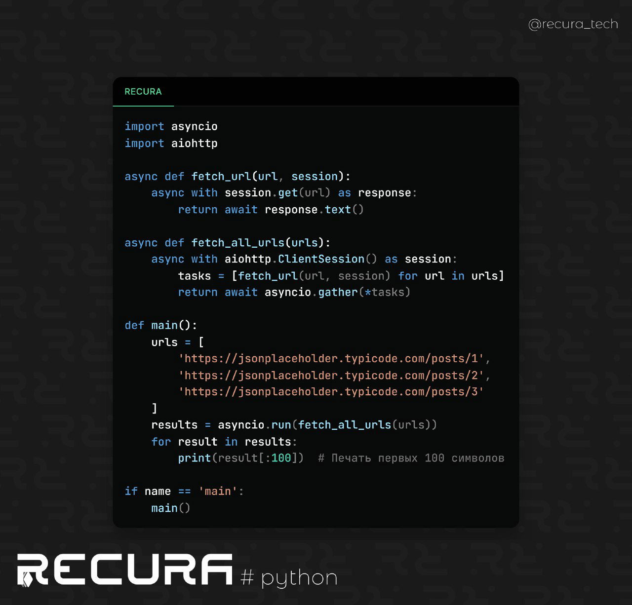 Асинхронные запросы aiohttp для API в Python