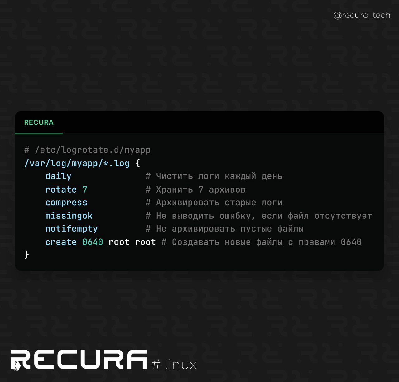 Автоматическое очищение журналов с использованием logrotate