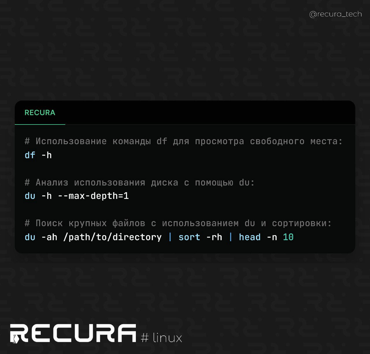 Мониторинг диска: du и df в Linux