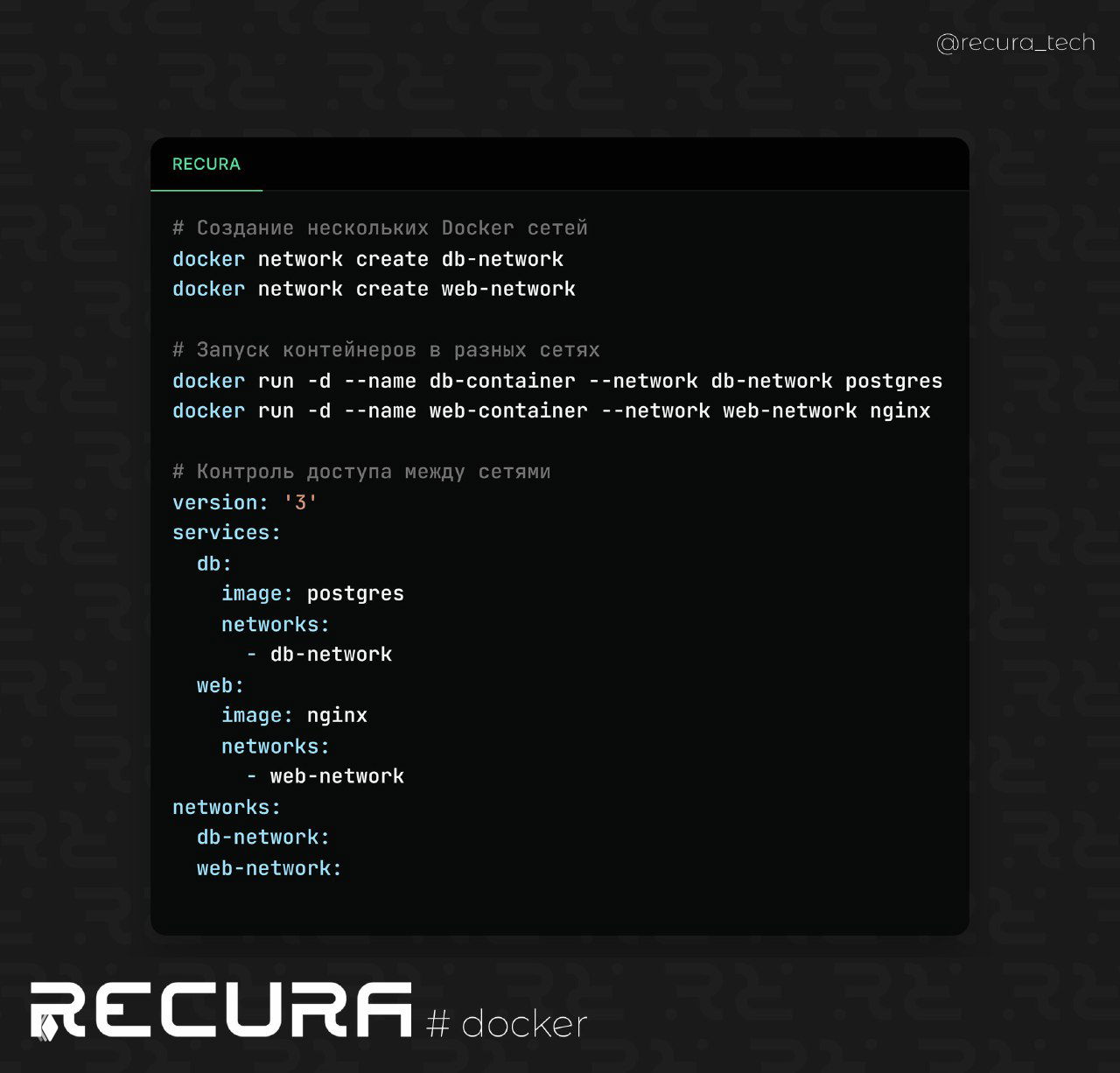 Docker: несколько сетей для изоляции сервисов
