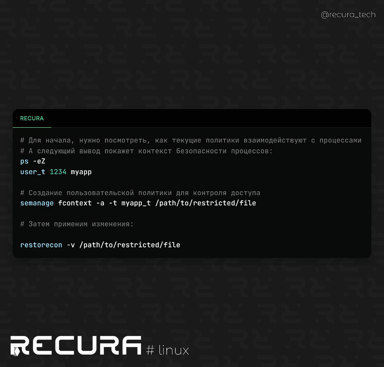 SELinux: управление доступом процессов