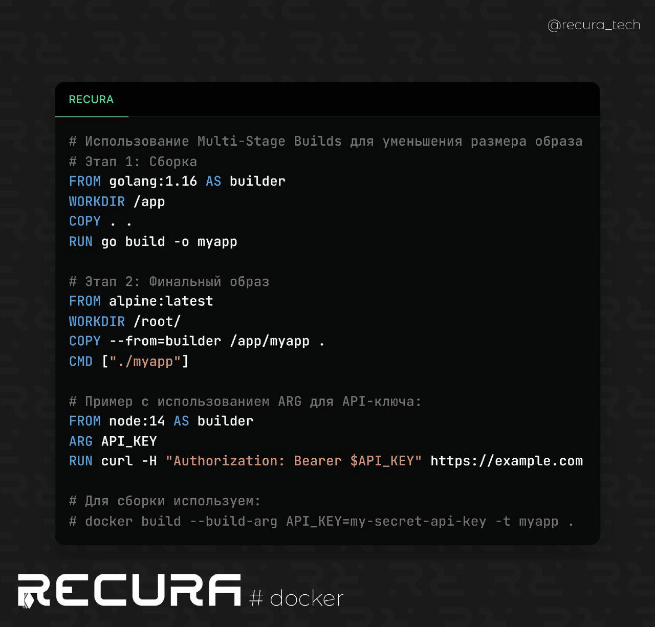 Оптимизация Docker-образов: multi-stage и ARG для секретов
