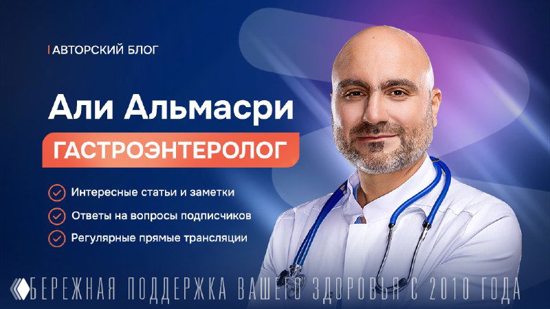 Горячая линия врача-гастроэнтеролога — 07.09.2025