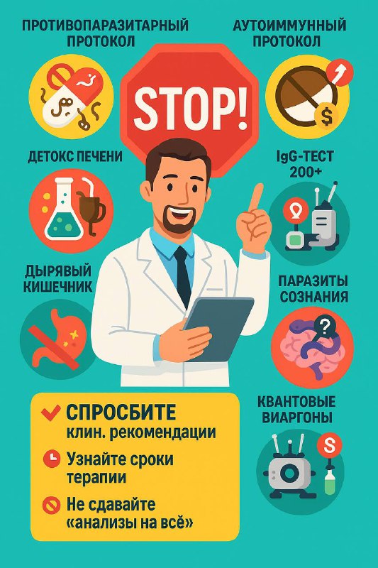 О сомнительных протоколах в гастроэнтерологии