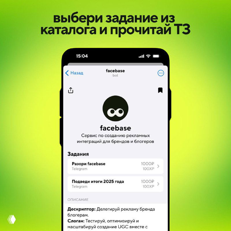 Скриншот каталога заданий в facebase: список доступных заданий с описаниями и суммами вознаграждений для блогеров.