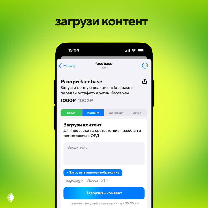 Интерфейс загрузки контента в задании facebase: поля для текста, кнопки загрузки видео или изображения и подсказки по маркировке.