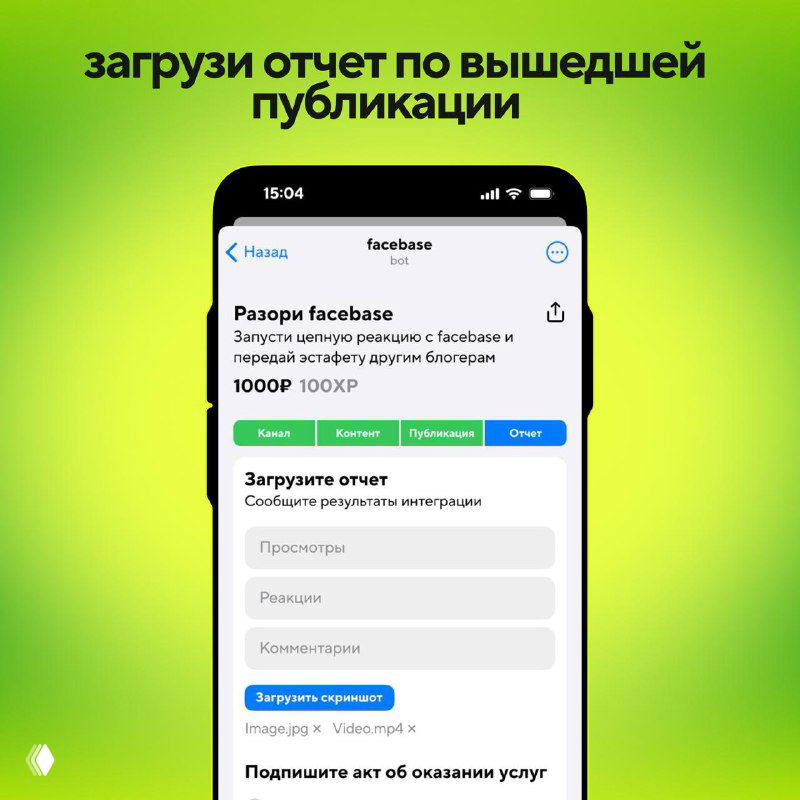 Форма отчёта о вышедшей публикации: поля для ссылки на публикацию, скриншота и комментариев, интерфейс выгрузки отчёта.
