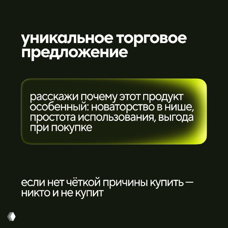 Слайд про уникальное торговое предложение: объяснить, почему продукт особенный, упомянуть новаторство, простоту использования и выгоду при покупке