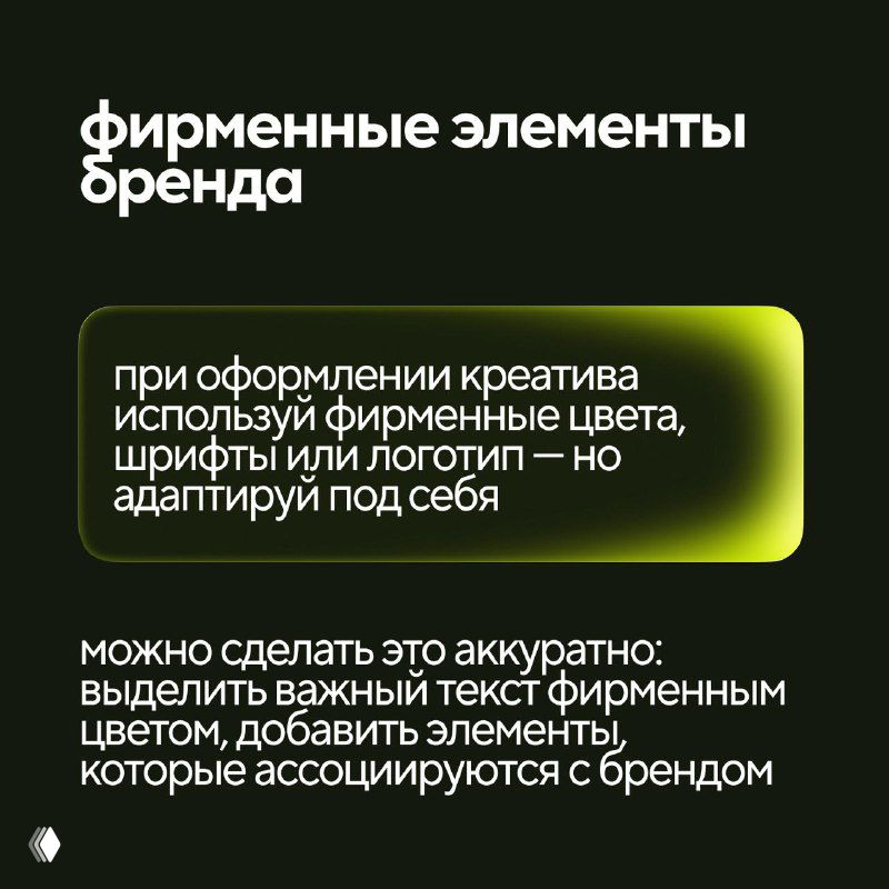 Слайд про фирменные элементы бренда: использовать фирменные цвета, шрифты или логотип аккуратно, выделять важный текст фирменным цветом