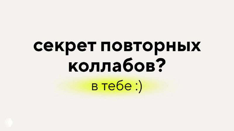 как стать блогером, с которым хотят работать снова и снова?