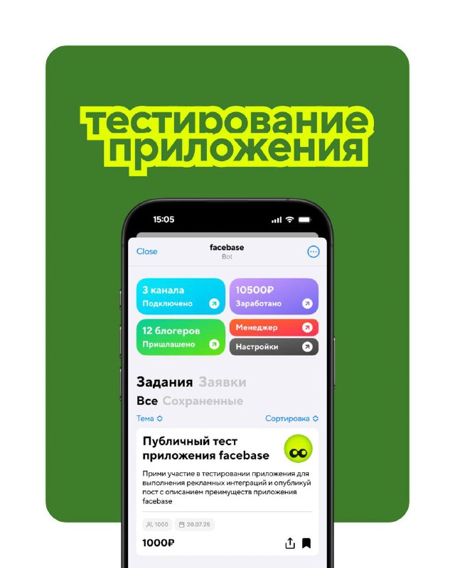 Тестирование приложения facebase: порядок действий