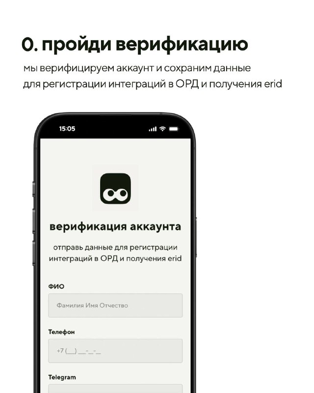Экран верификации аккаунта в приложении facebase: форма для ввода ФИО, телефона и Telegram и пояснение, зачем нужна верификация для ERID.