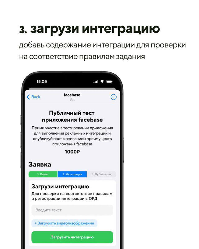 Экран загрузки интеграции в facebase: поле для добавления содержания интеграции и кнопка загрузки для проверки соответствия правилам задания.