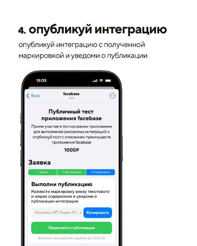 Экран публикации интеграции в facebase: подтверждение публикации, отметка о маркировке и кнопка уведомления о публикации с проверкой менеджера.