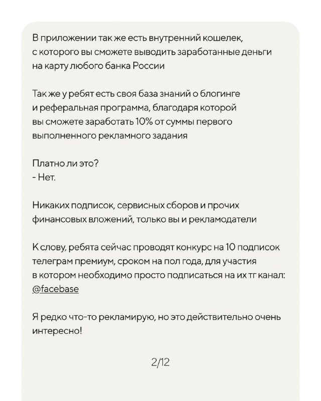 Скриншот продолжения обзора в Telegram: текст о выплатах, бонусах и условиях конкурса, видно форматирование и примечания автора.