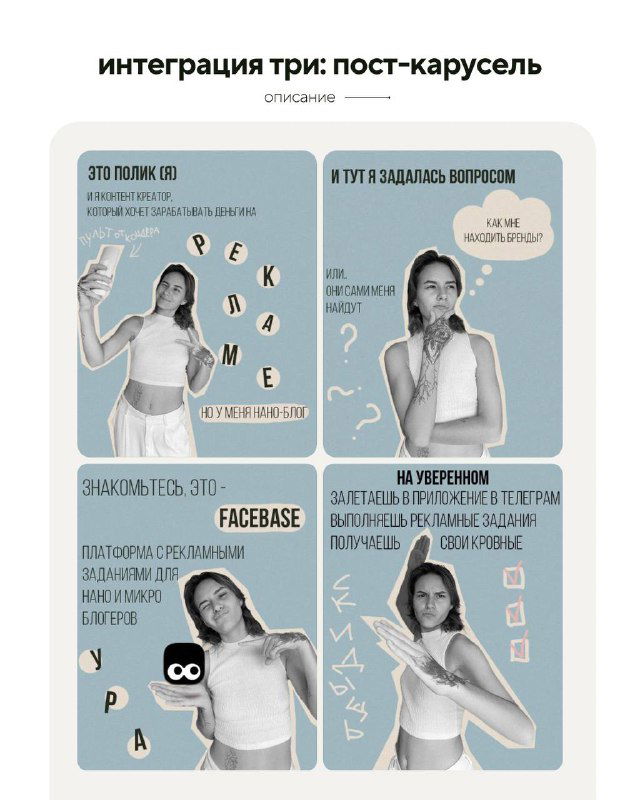 Слайд карусели с визуальным стилем: вырезанные силуэты, акценты на словах и выражениях героини, коллаж из нескольких панелей.