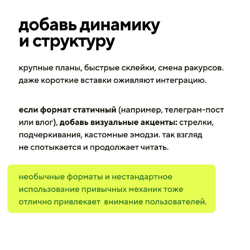 Информационная карта с советами про динамику и структуру: крупные планы, быстрые склейки и выделенный зелёный блок с подсказкой для автора