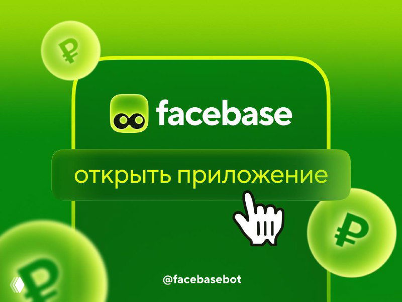facebase — сервис по выполнению рекламных интеграций