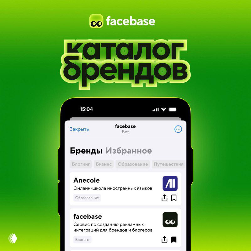 каталог брендов в facebase