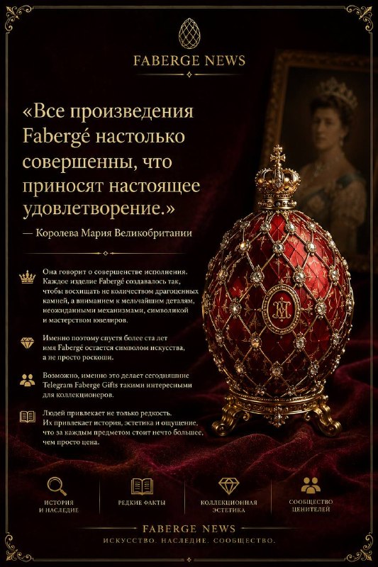Интересный факт — коллекция Fabergé королевы Марии