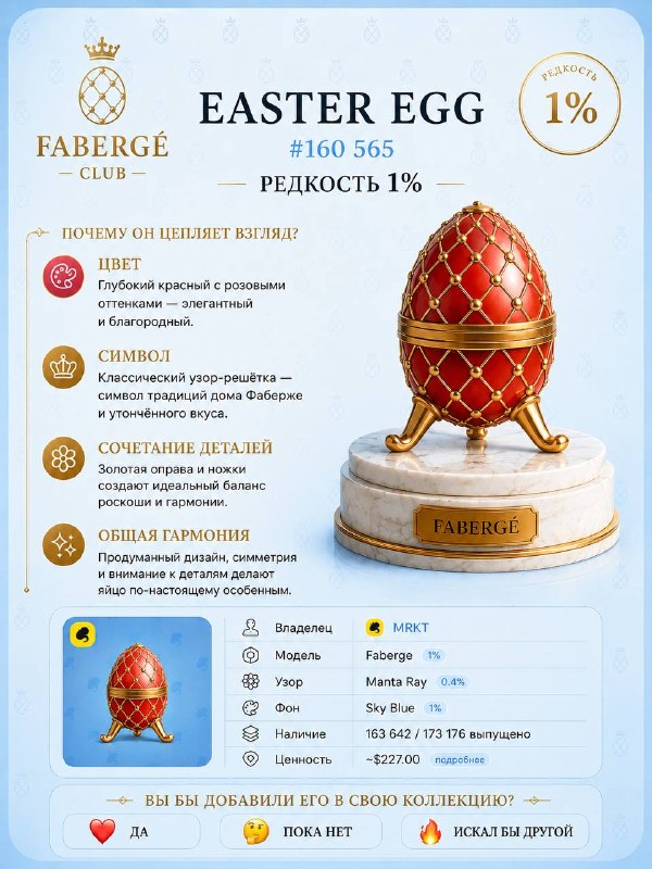 Fabergé Egg как ювелирное произведение