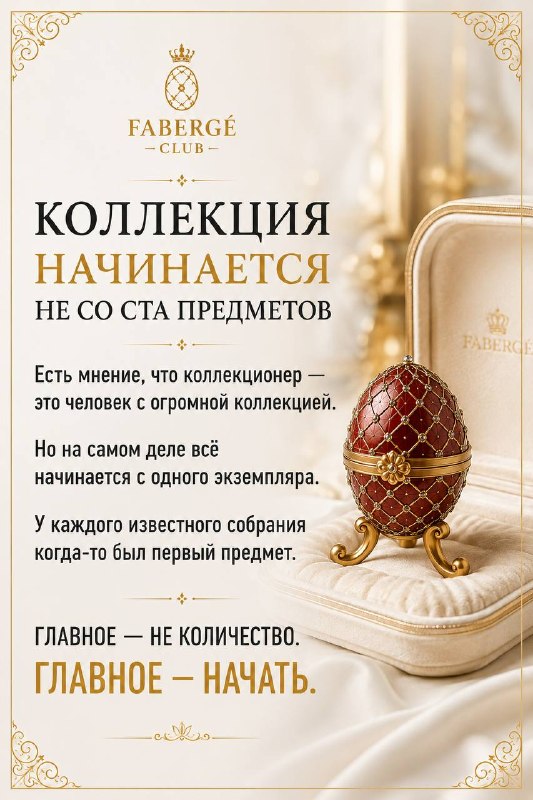 Что объединяет все великие коллекции?