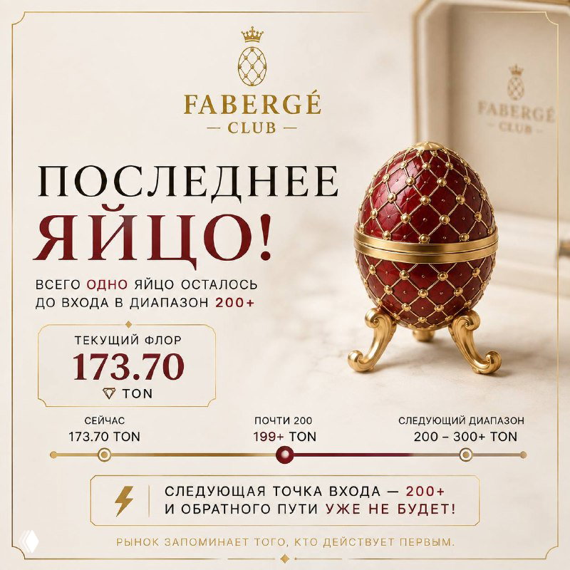 Последнее яйцо: рынок увидит 200+