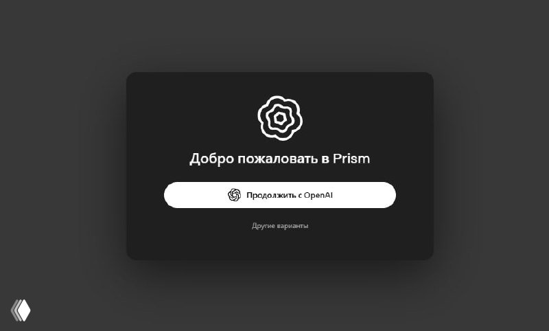 OpenAI выкатили Prism — LaTeX-редактор
