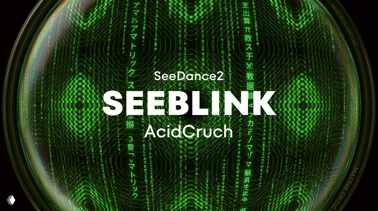 SEEBLINK — убийца меток SeeDance2