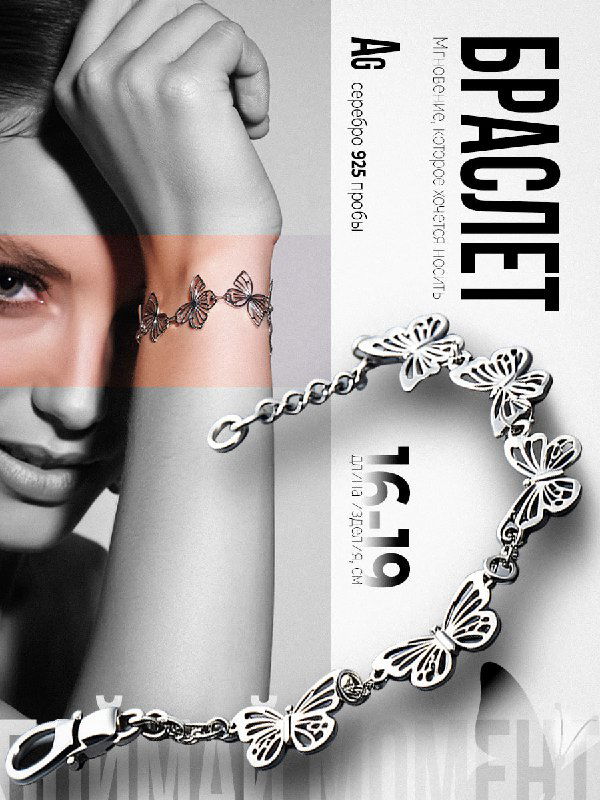 Чёрно-белая карточка браслета: лицо модели слева, браслет крупным планом справа, контрастная типографика и продуктовый акцент.