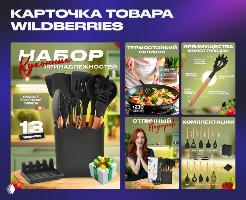 Инфографика в карточках товаров для маркетплейсов