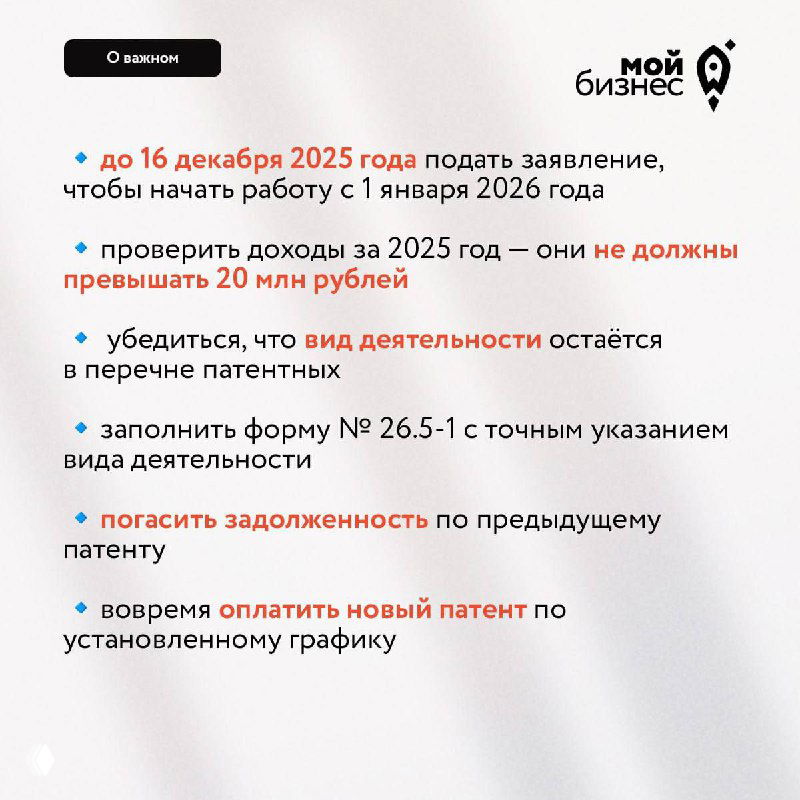 Чек-лист: подать заявление до 16 декабря 2025, проверить доходы, проверить вид деятельности, заполнить форму №26.5 и оплатить патент.