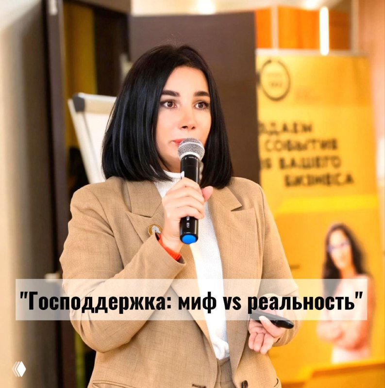 Самый частый миф о господдержке