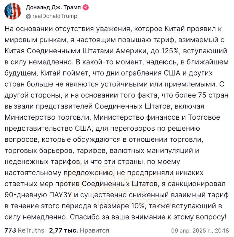 Скриншот публичного твита в переводе или параллельной версии — видно текст о повышении пошлин для Китая и элементы интерфейса соцсети.