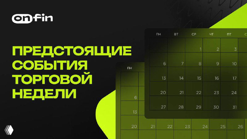 Экономический календарь 14–18 апреля 2025
