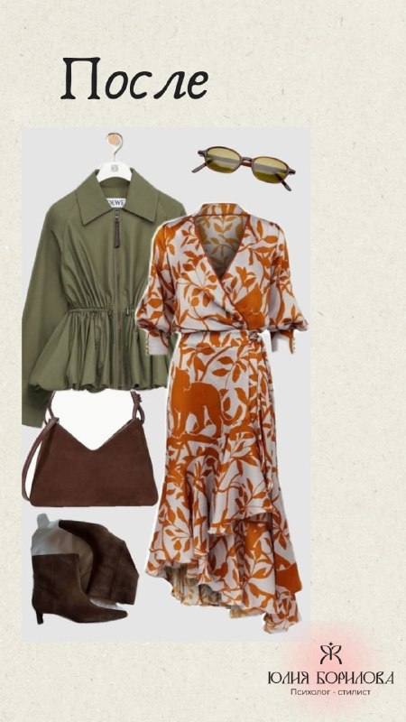 Коллаж «после»: комплект с платьем в тёплых узорах, оливковая куртка, сумка и очки — мудборд трансформации образа клиентки после работы стилиста.