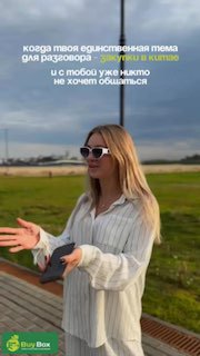 Женщина в светлой рубашке и солнцезащитных очках на фоне взлётно-посадочной полосы и поля; на снимке виден наложенный текст и логотип BuyBox.