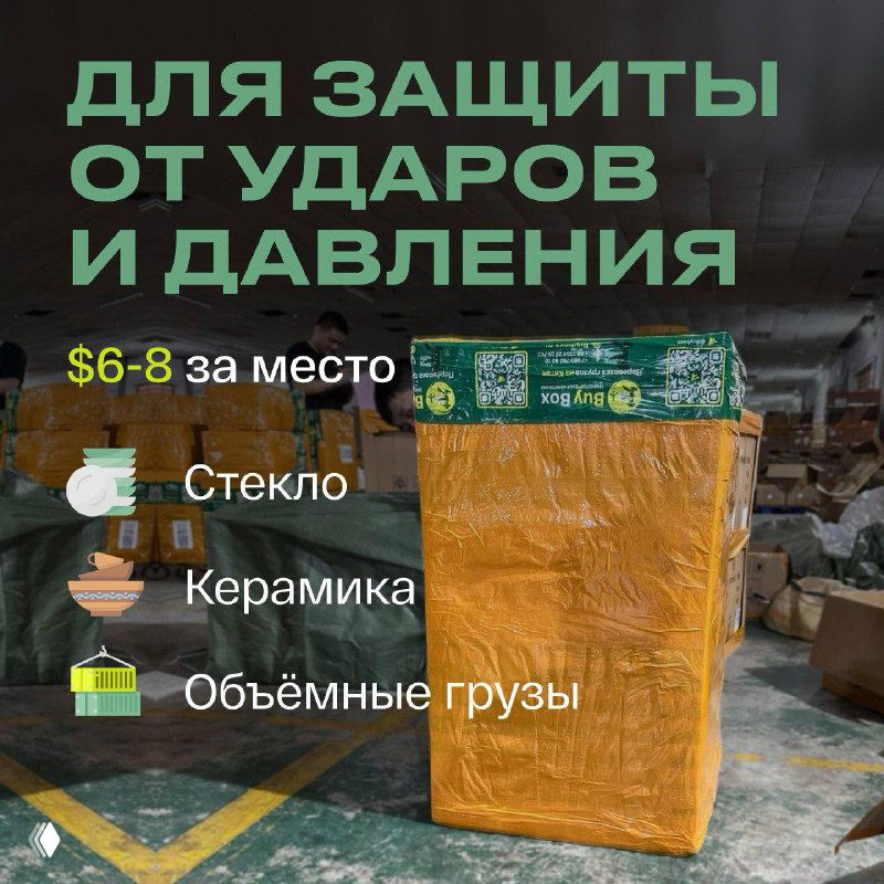 Оранжевая защитная упаковка на поддоне в складском помещении с подписью про защиту от ударов и давления — пример упаковки с ребрами для хрупких предметов.