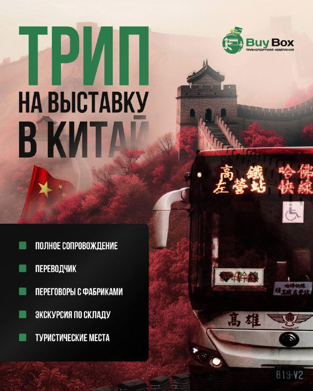 Поехали в Китай? Тестовый тур на Кантонскую ярмарку