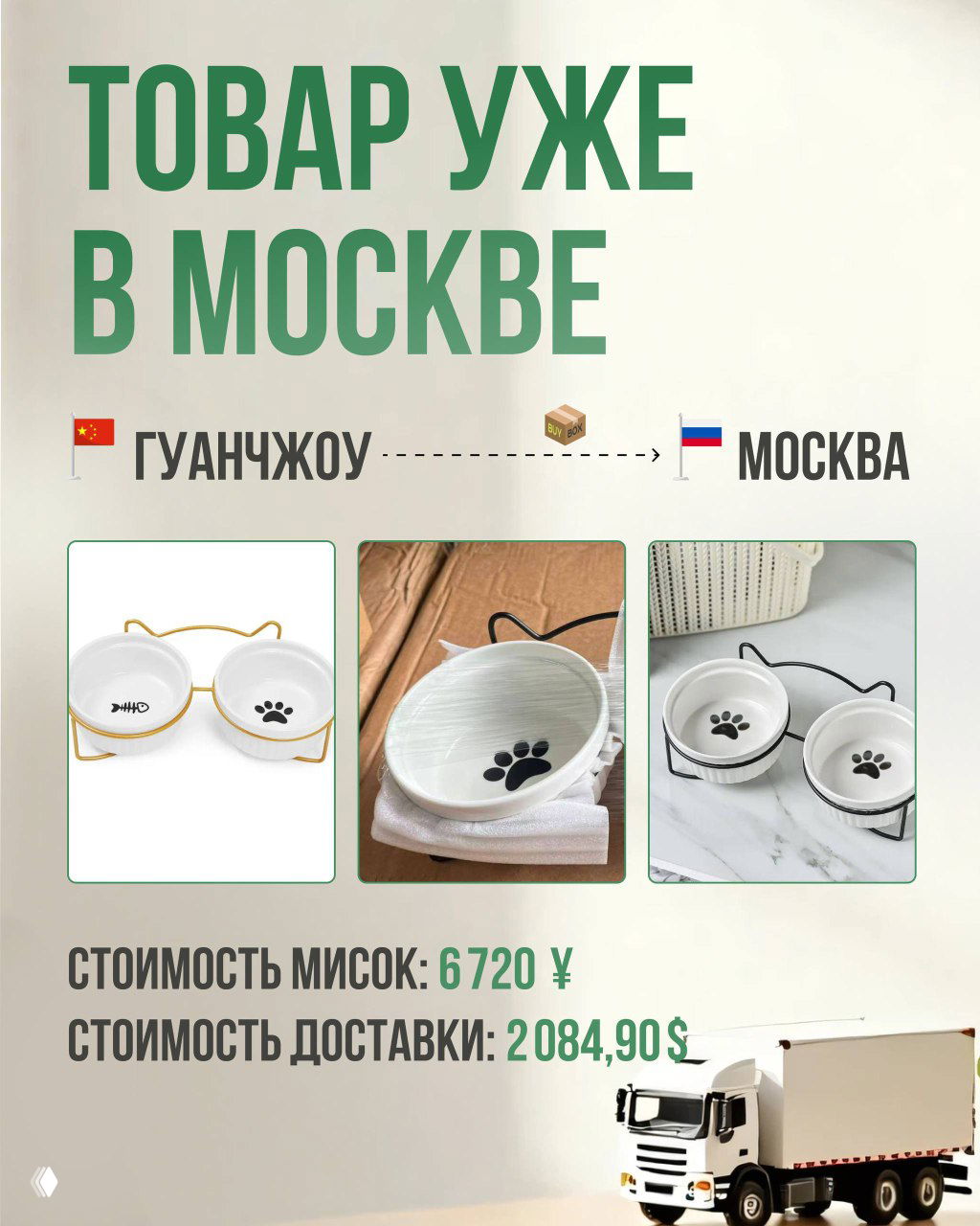 Готовый товар: кошачьи миски (480 шт)